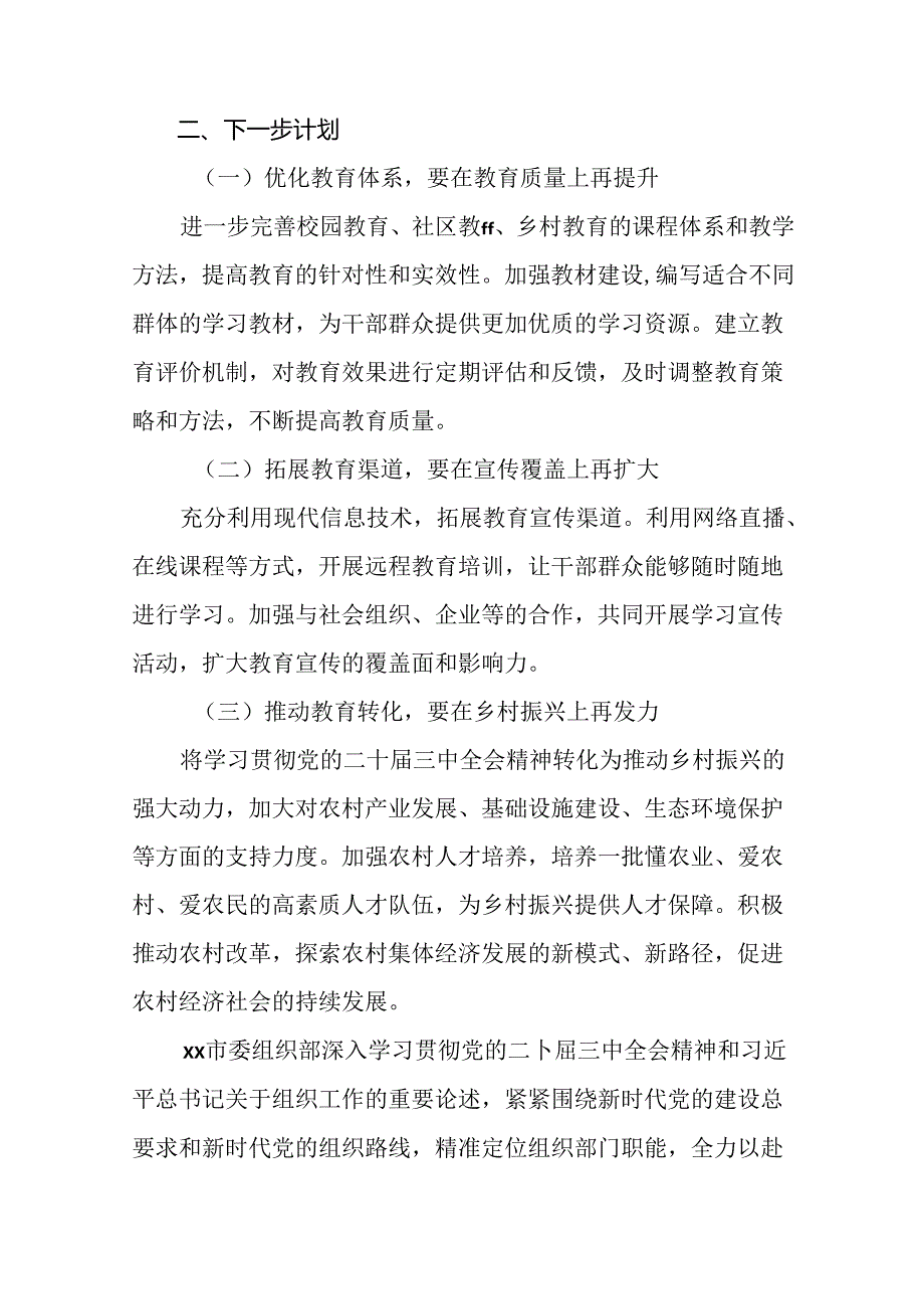二十三中全会精神进一步推进全面深化改革工作简报含工作经验.docx_第3页