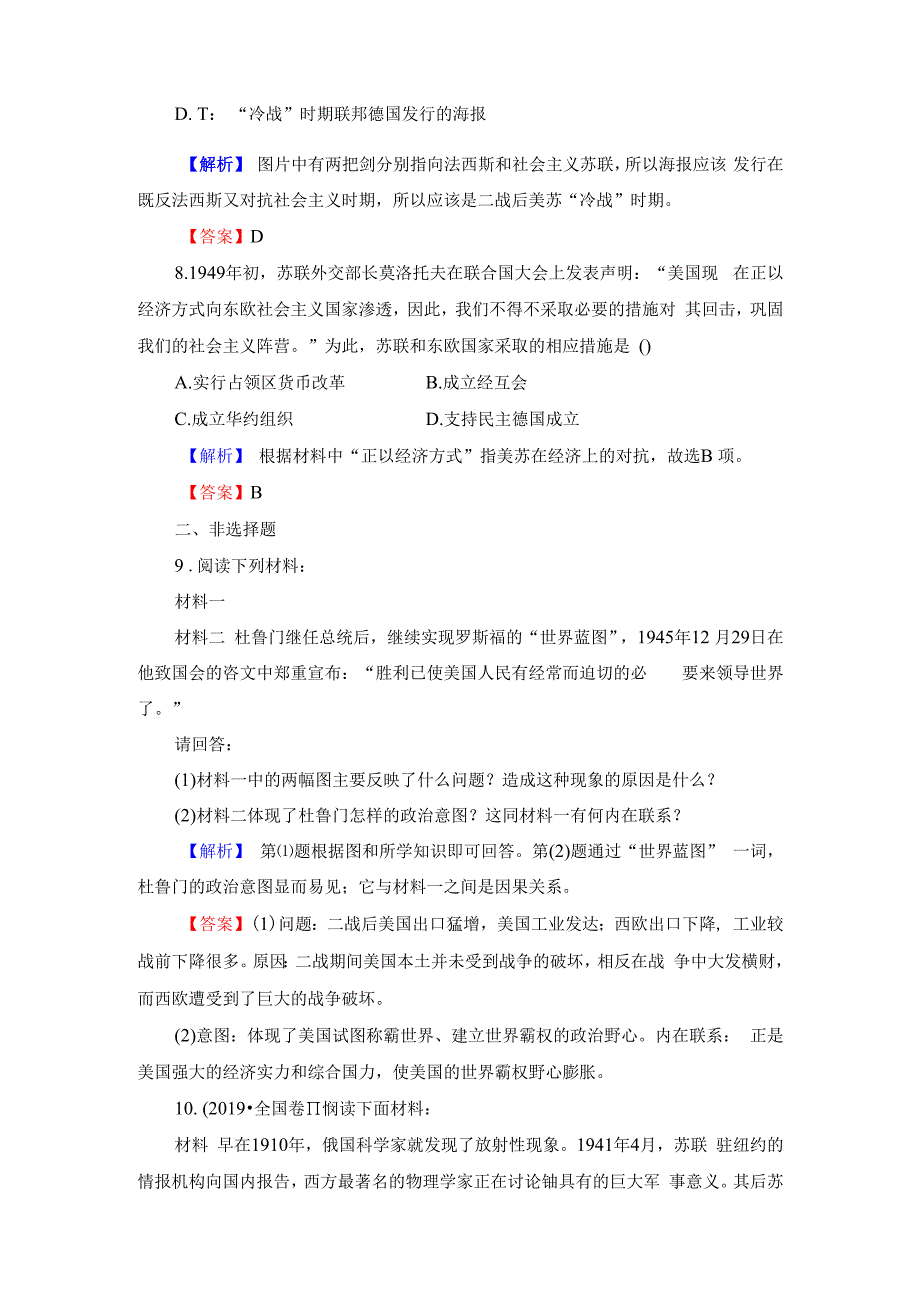第4章 第1节 (2)(1).docx_第3页