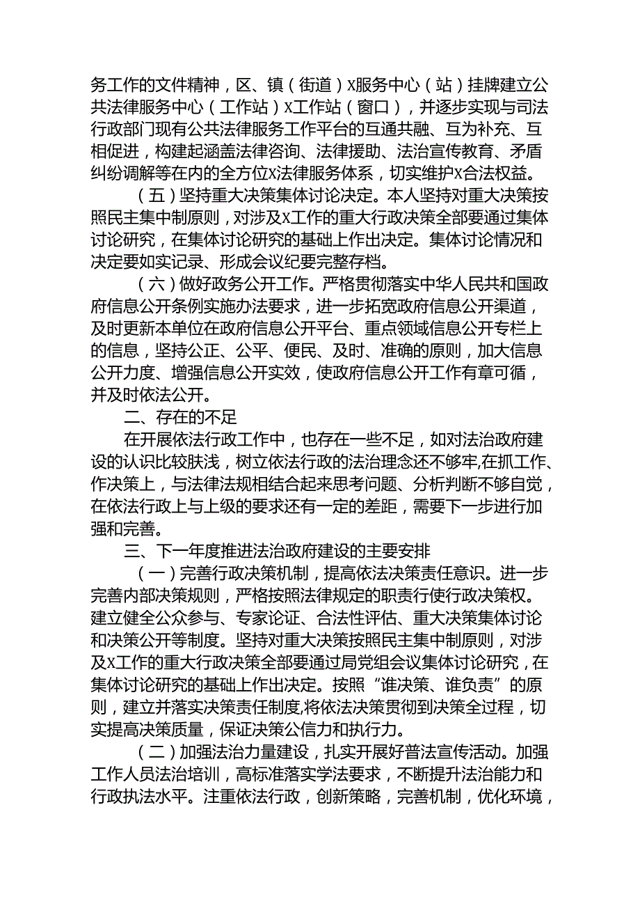 (5篇)2024年履行推进法治建设第一责任人职责情况报告（精选）.docx_第2页