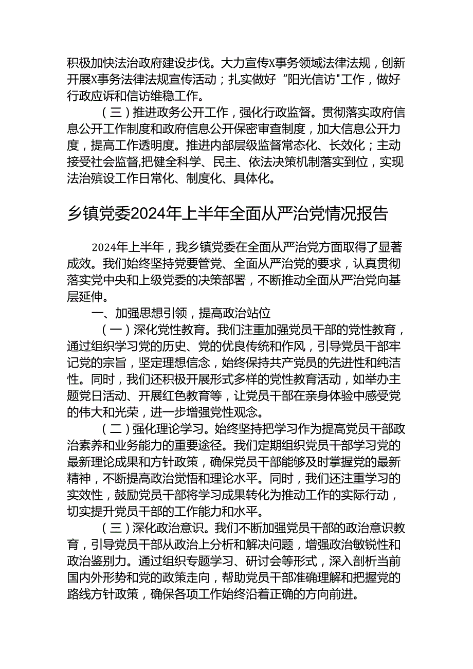 (5篇)2024年履行推进法治建设第一责任人职责情况报告（精选）.docx_第3页