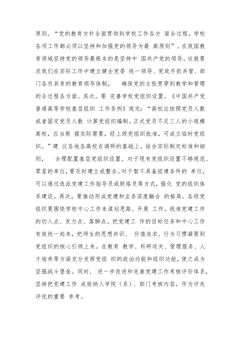 学习党的二十三中全会关于深化教育综合改革研讨发言4篇.docx_第2页