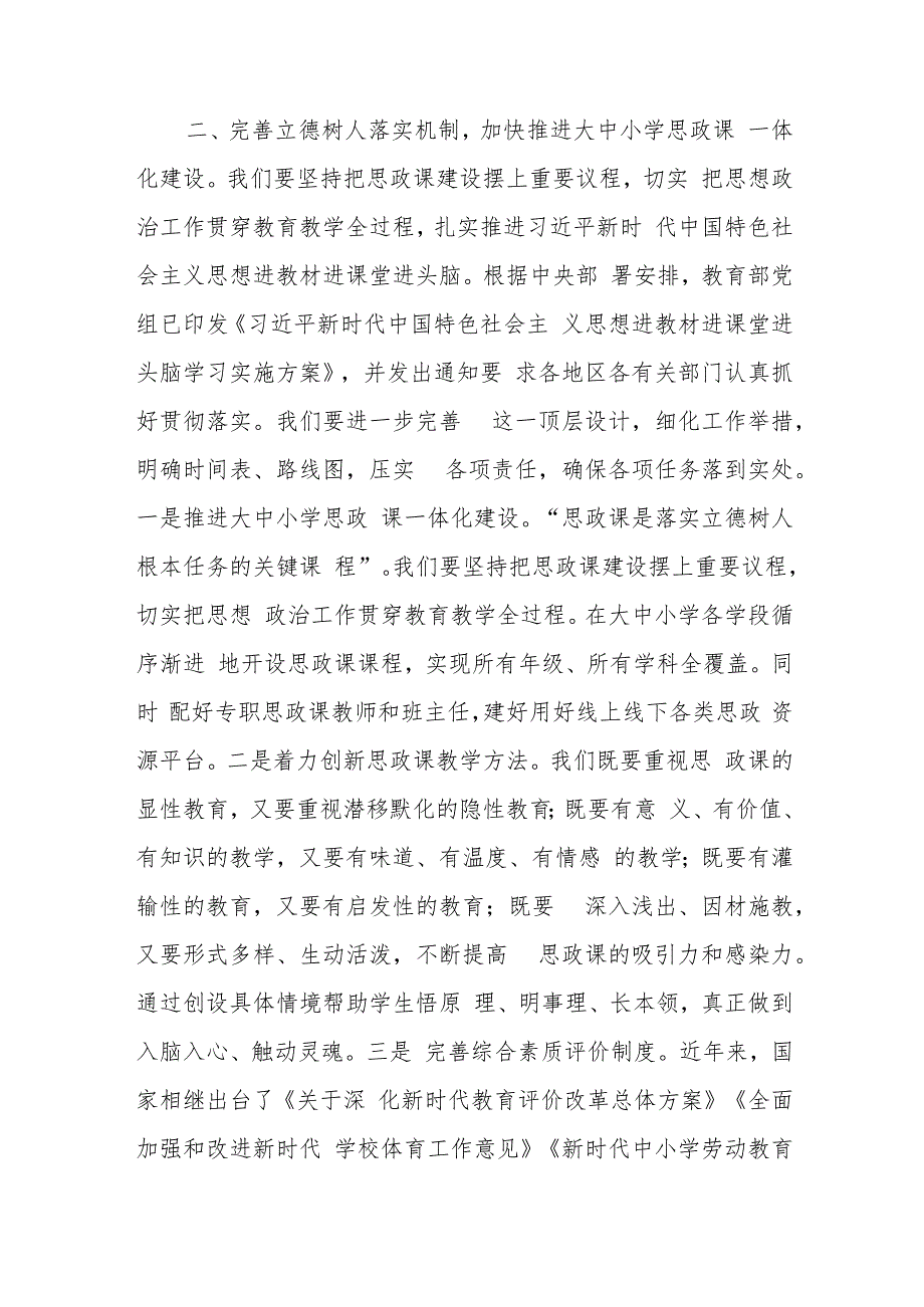 学习党的二十三中全会关于深化教育综合改革研讨发言4篇.docx_第3页