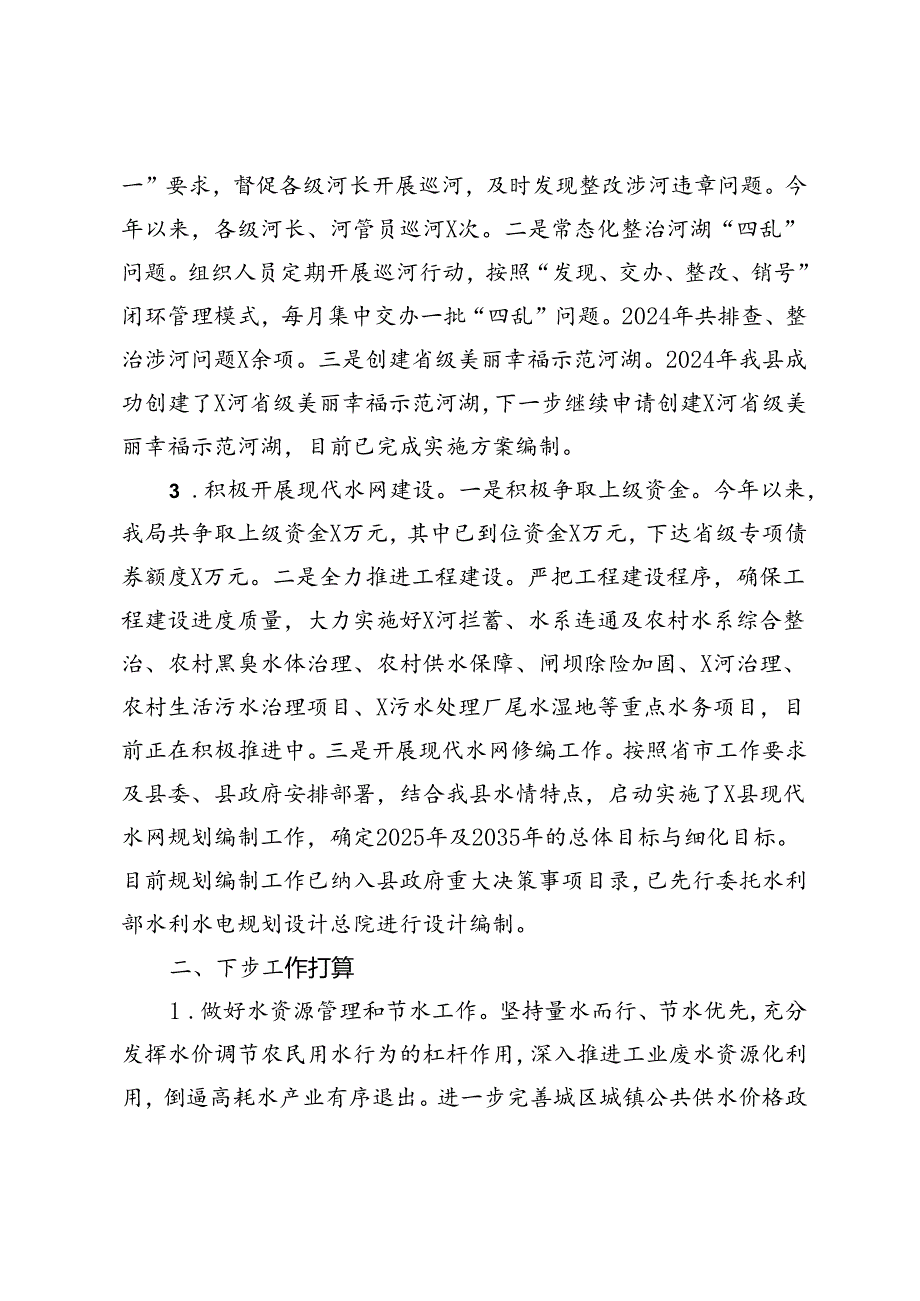 县水务局经济体制和生态文明体制改革工作汇报(1).docx_第2页