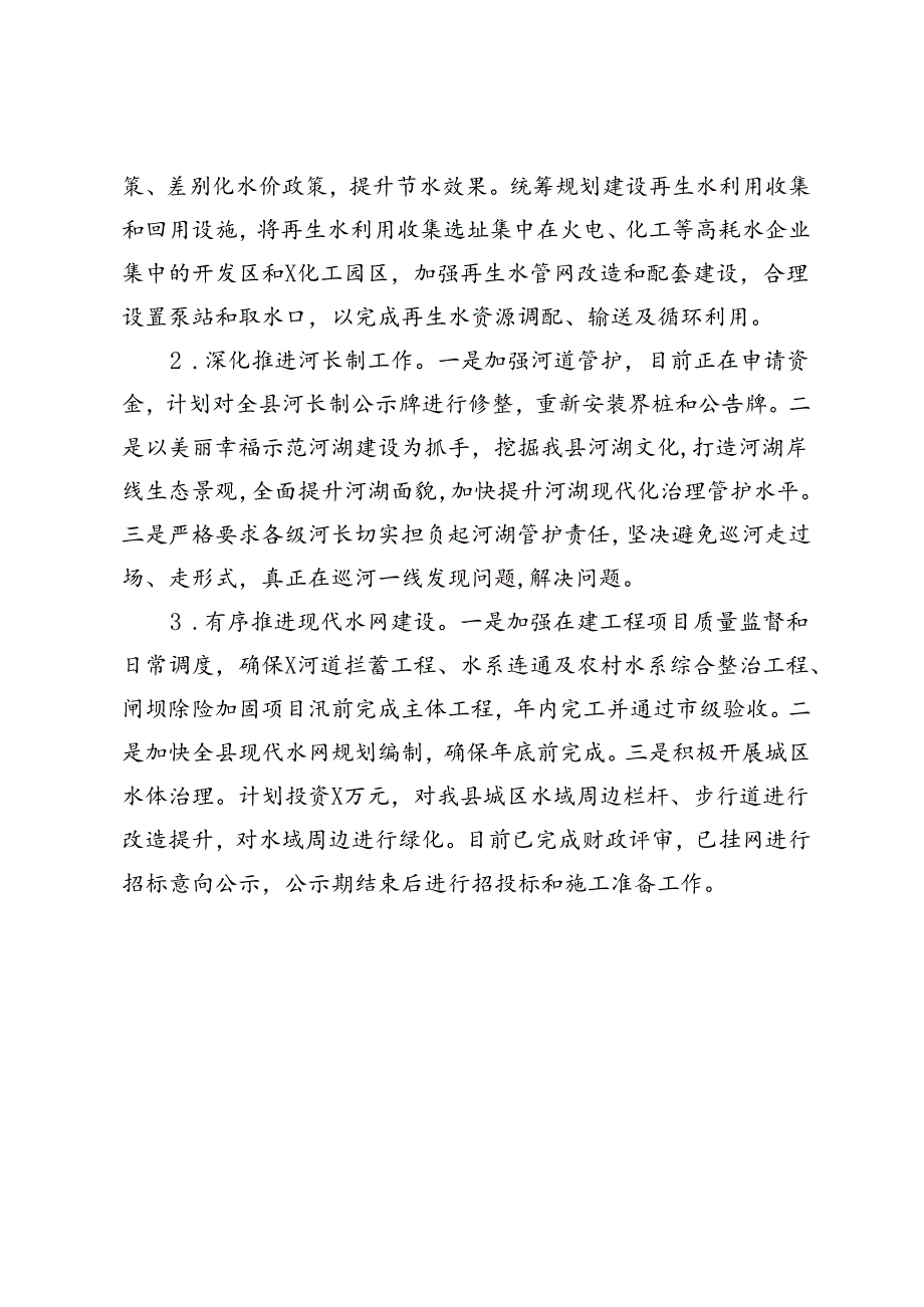 县水务局经济体制和生态文明体制改革工作汇报(1).docx_第3页