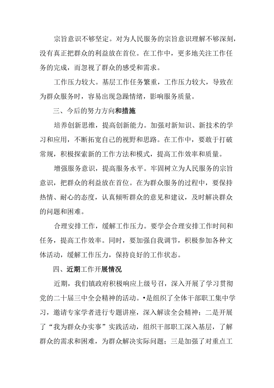 关于开展2024年党的二十三中全会精神工作开展情况汇报8篇.docx_第2页