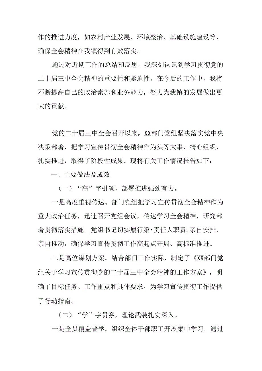 关于开展2024年党的二十三中全会精神工作开展情况汇报8篇.docx_第3页