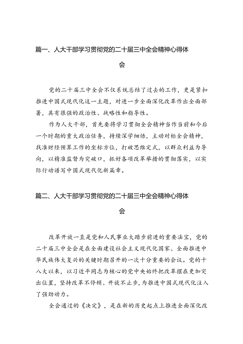 人大干部学习贯彻党的二十三中全会精神心得体会（共10篇选择）.docx_第2页