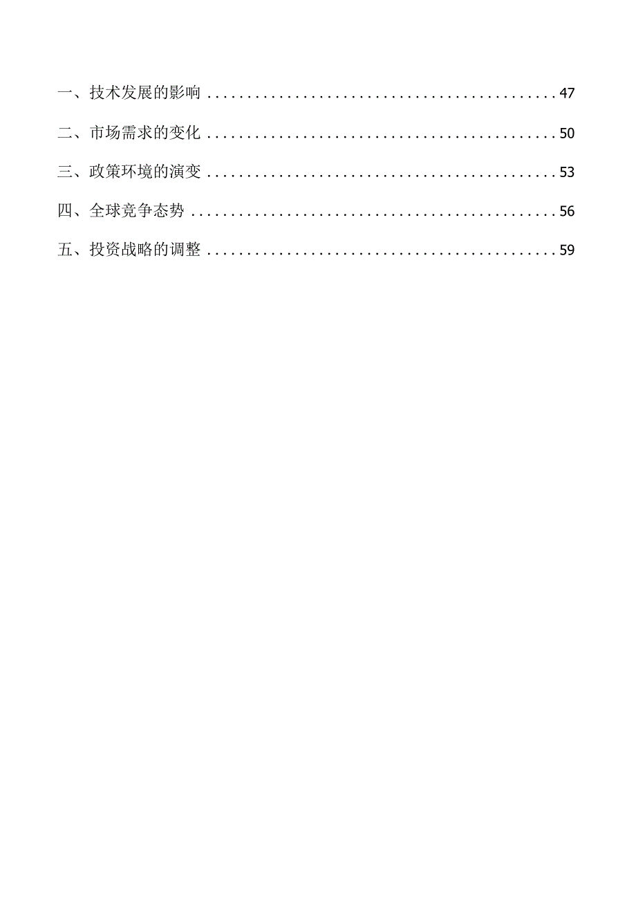 低空经济投资策略分析报告.docx_第2页
