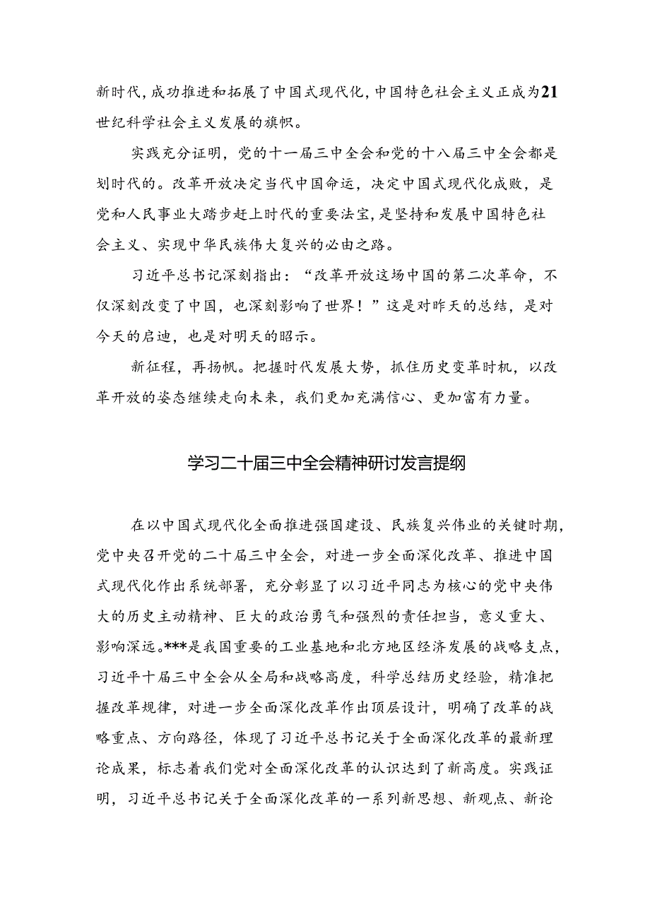 （9篇）庆祝二十三中全会召开中心组学习材料范文.docx_第2页