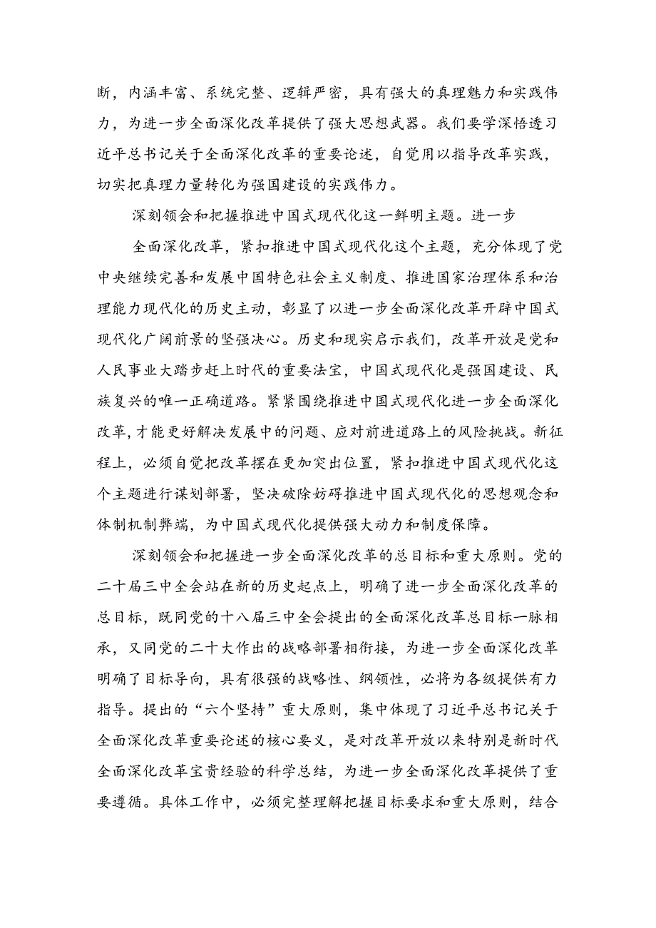 （9篇）庆祝二十三中全会召开中心组学习材料范文.docx_第3页