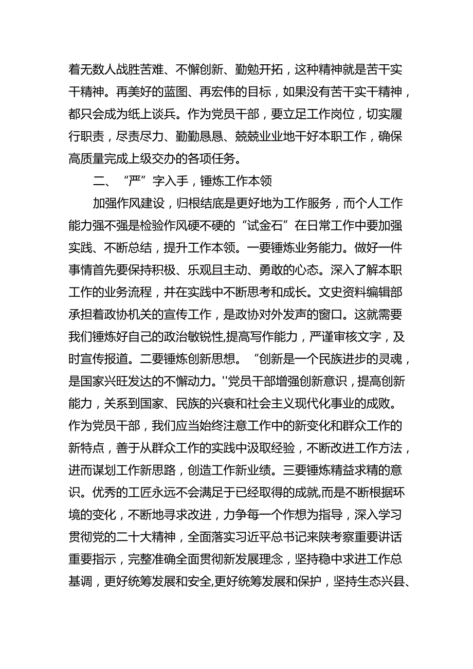 “能力作风建设年”“作风建设提升年”活动专题研讨心得交流发言材料(精选6篇集锦).docx_第2页