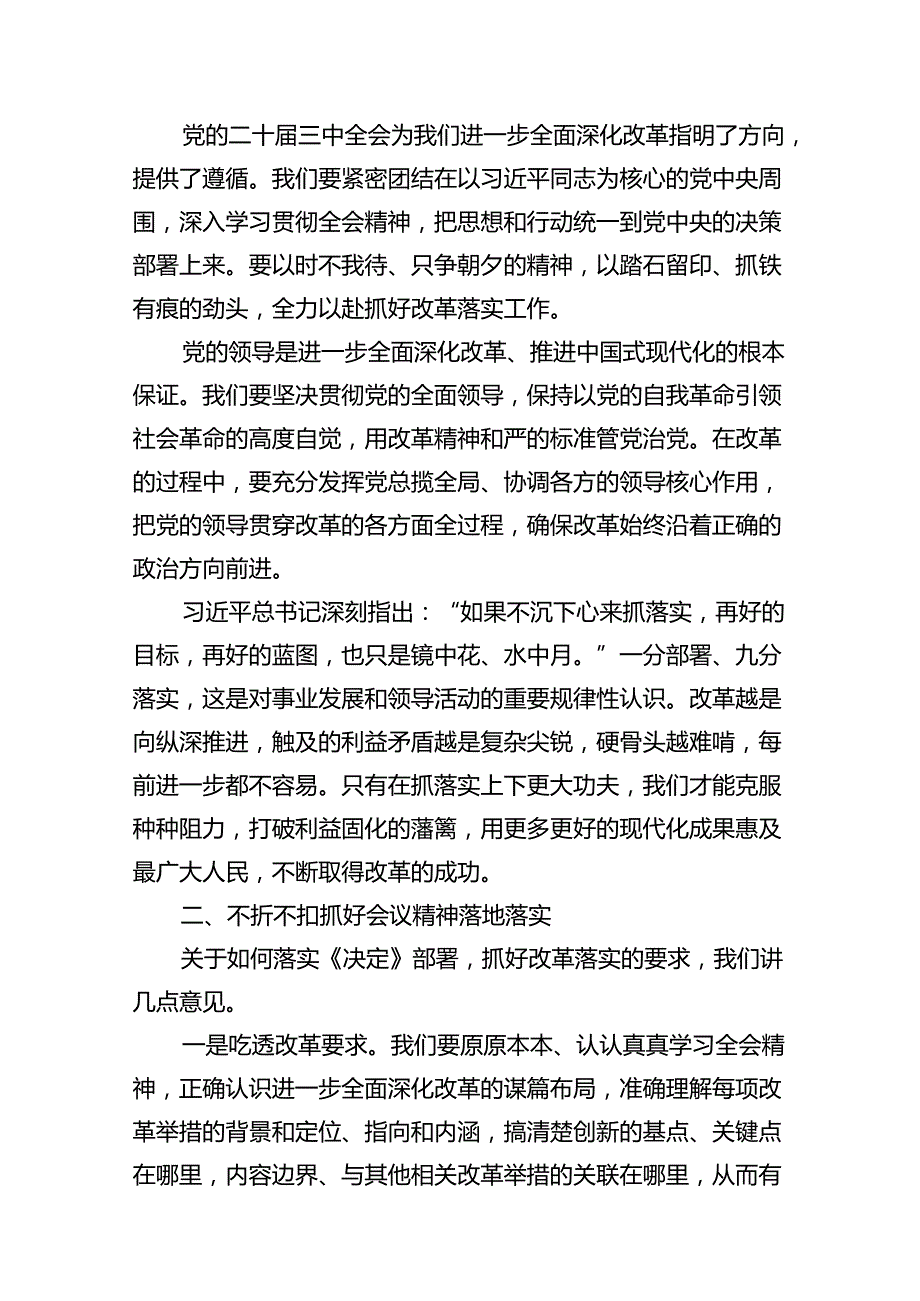 (12篇)在学习贯彻党的二十三中全会精神动员部署会上的讲话样本.docx_第3页