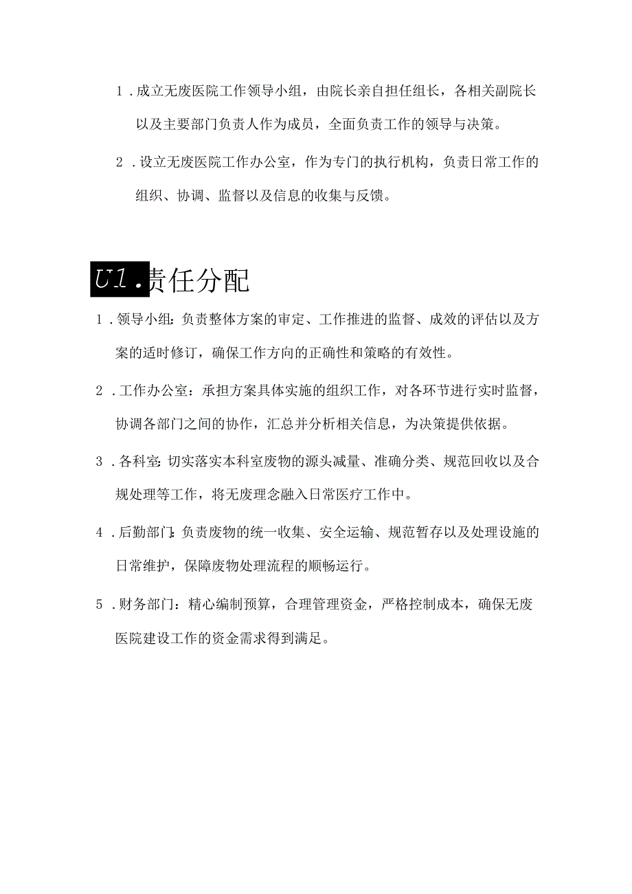 2024 X医院无废医院工作实施方案（最新版）.docx_第3页
