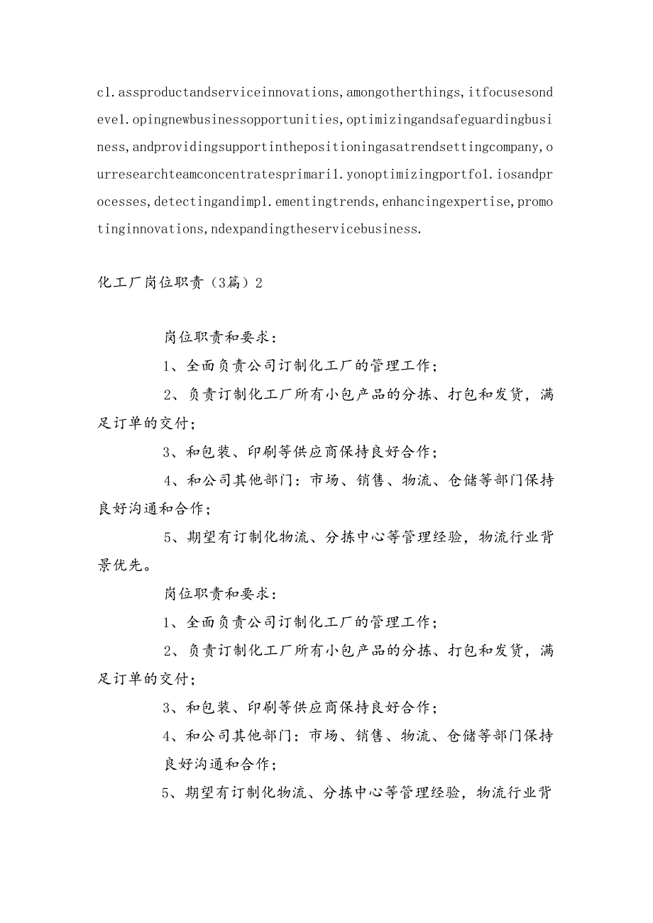 化工厂岗位职责(3篇).docx_第3页