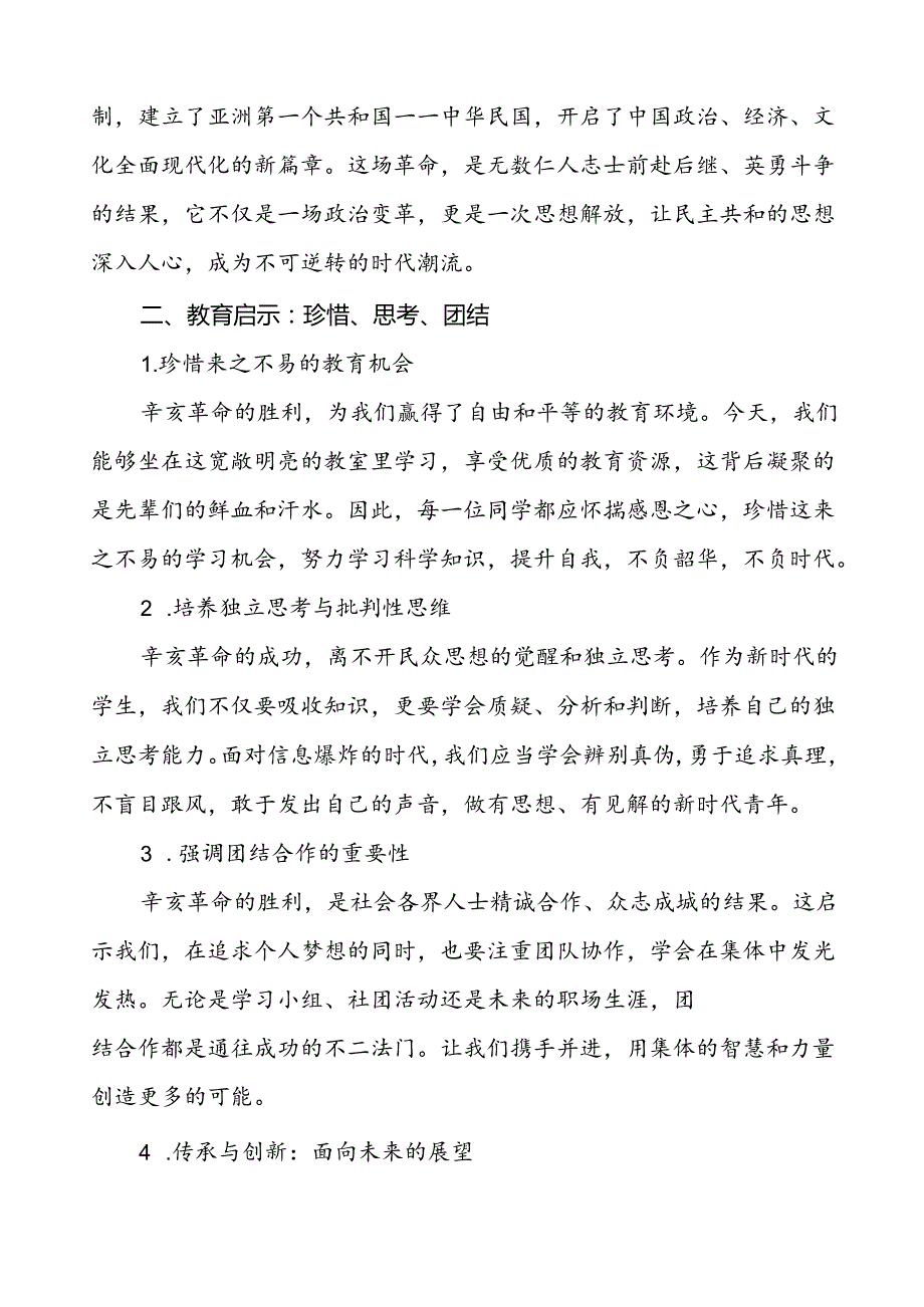 8篇2024年传承辛亥革命精神国旗下讲话.docx_第3页