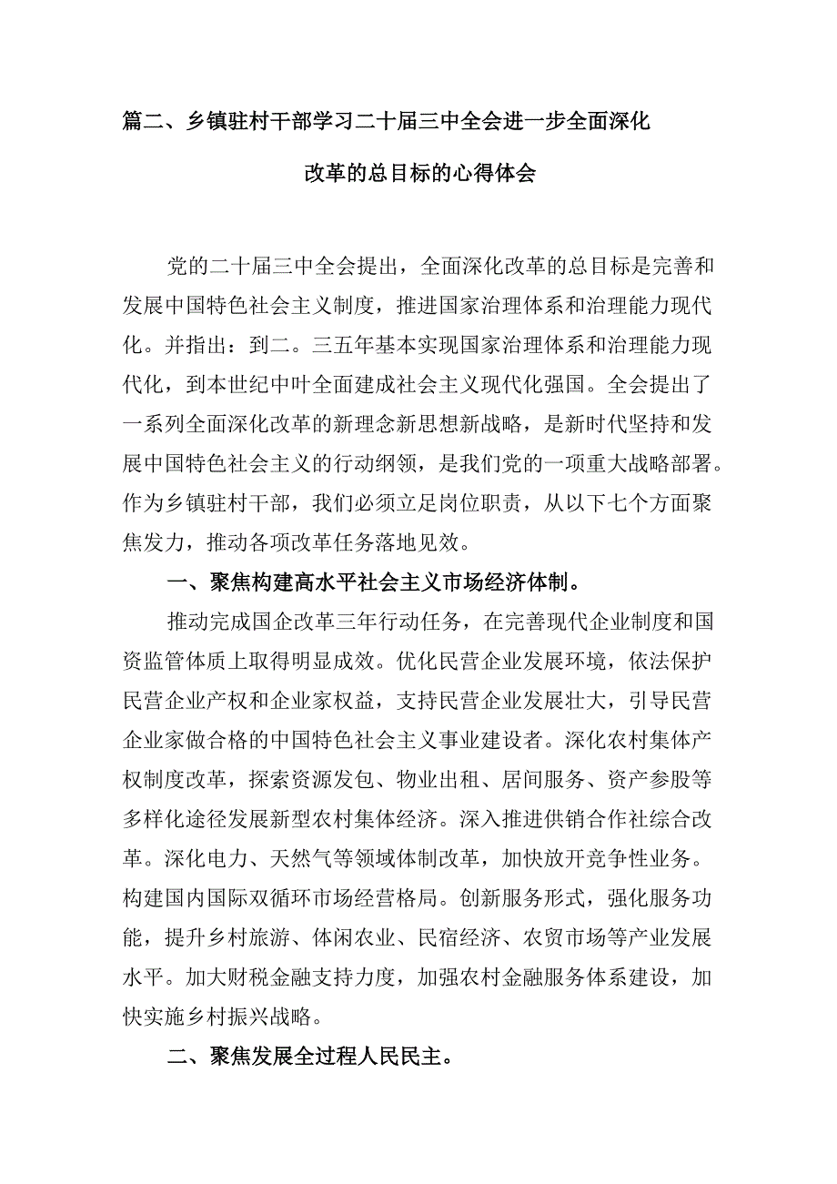 （10篇）乡村振兴一线工作人员二十三中全会精神专题学习研讨交流发言材料范文.docx_第3页