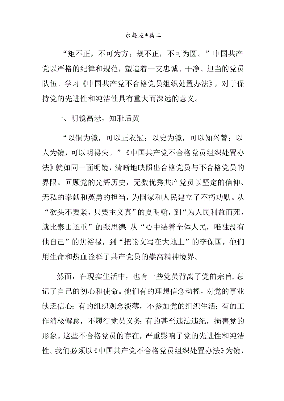 2024《中国共产党不合格党员组织处置办法》交流发言材料共八篇.docx_第3页
