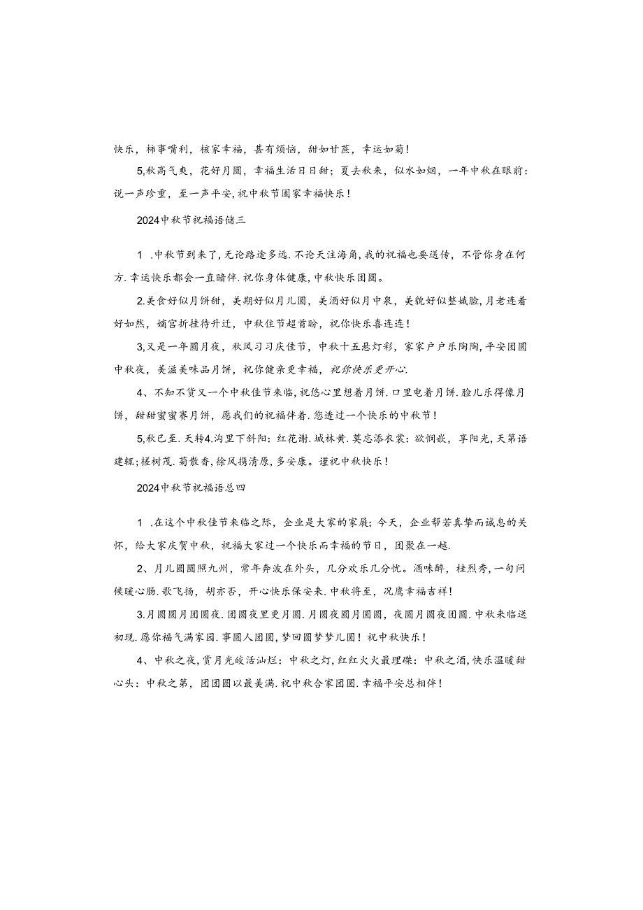 2024中节祝福语范本.docx_第2页