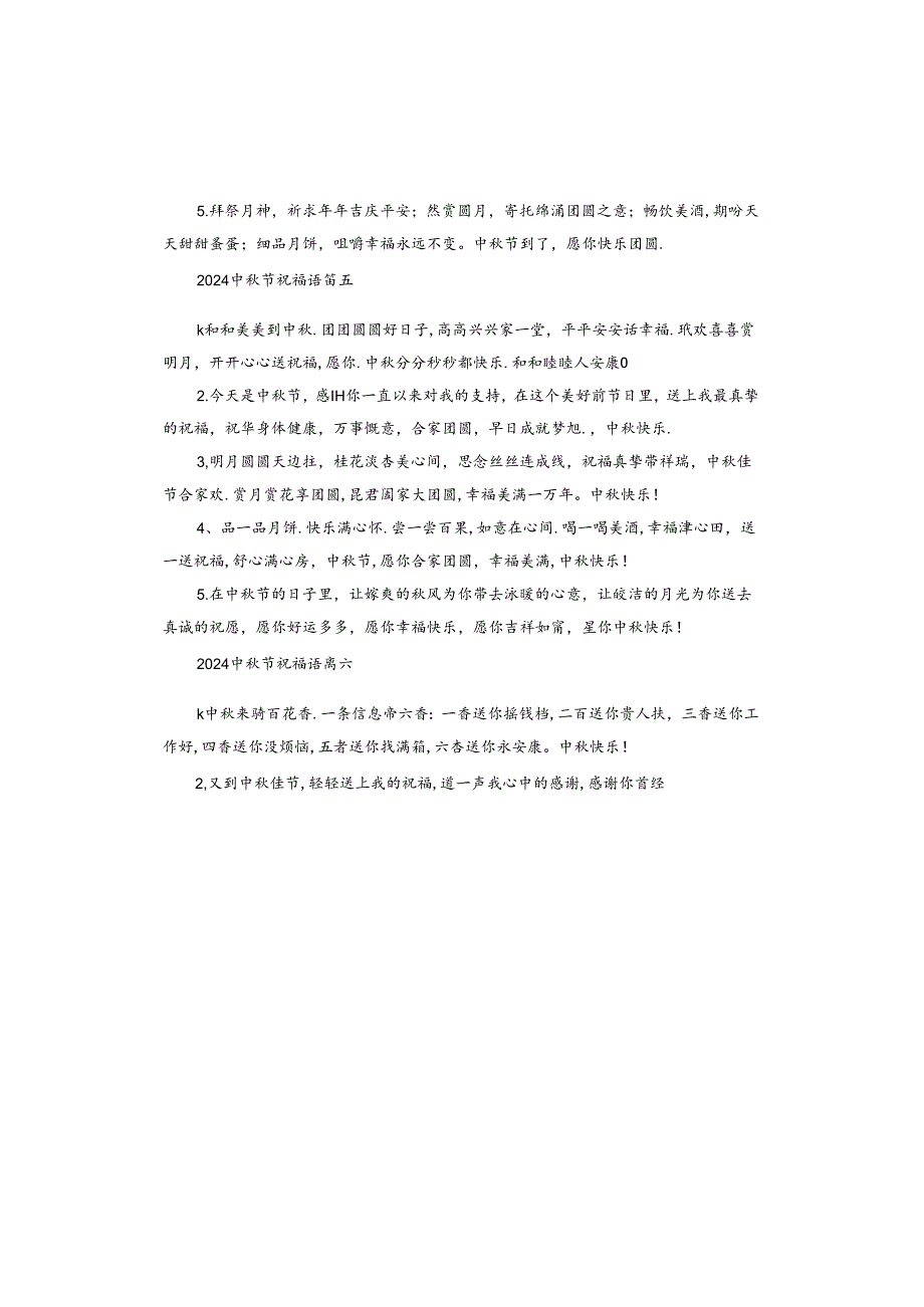 2024中节祝福语范本.docx_第3页