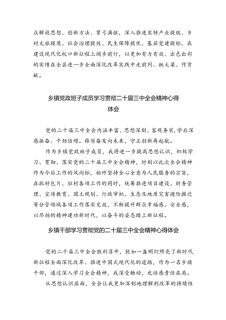 （9篇）乡镇人大主席学习贯彻党的二十三中全会精神心得体会优选.docx_第3页