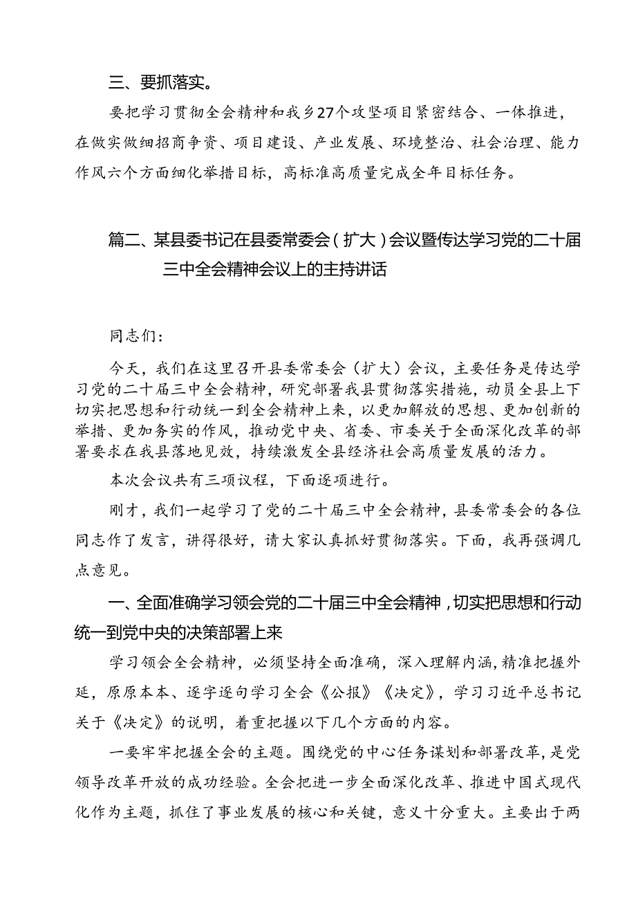县委干部学习贯彻党的二十三中全会精神专题总结12篇（详细版）.docx_第2页
