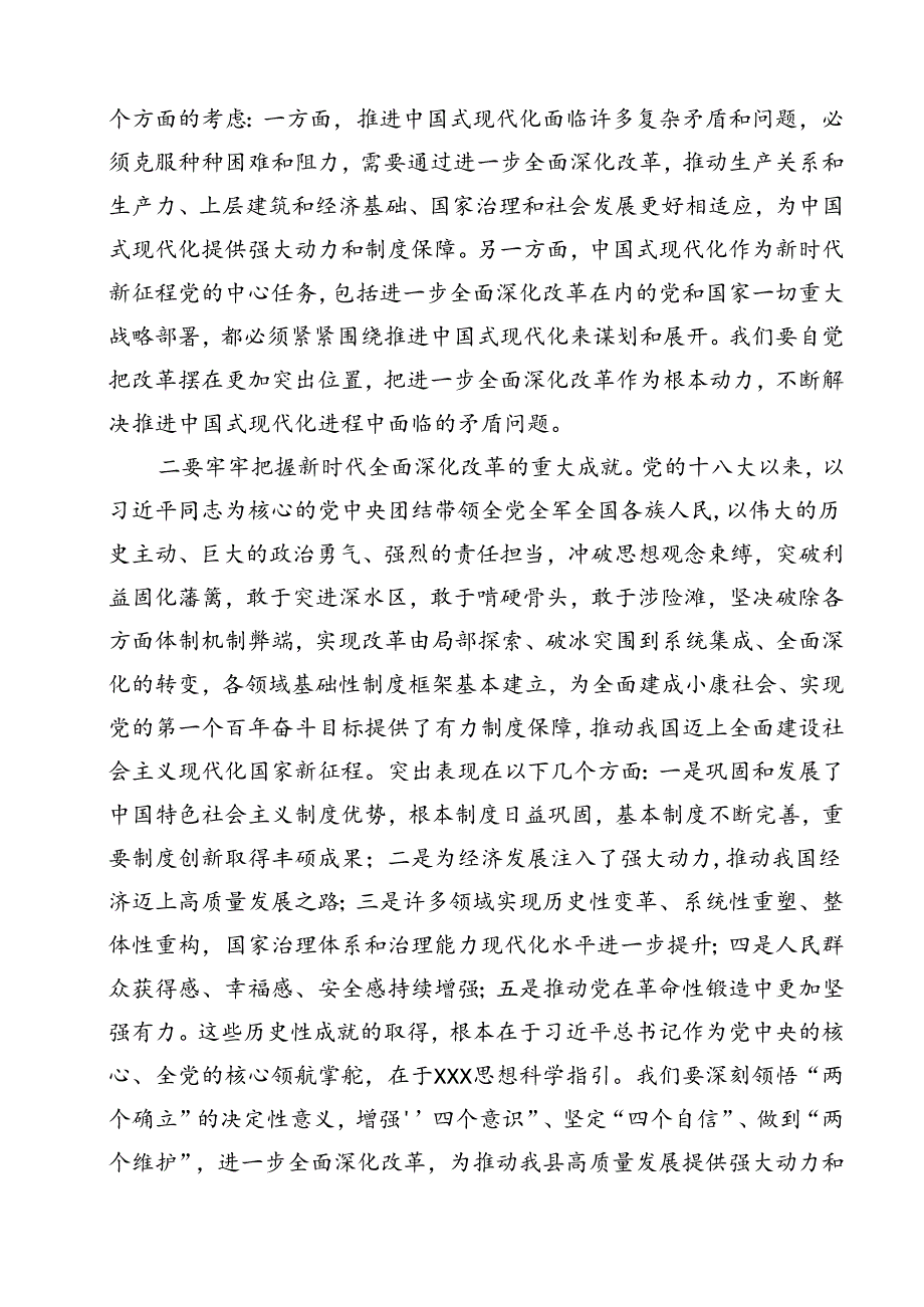 县委干部学习贯彻党的二十三中全会精神专题总结12篇（详细版）.docx_第3页