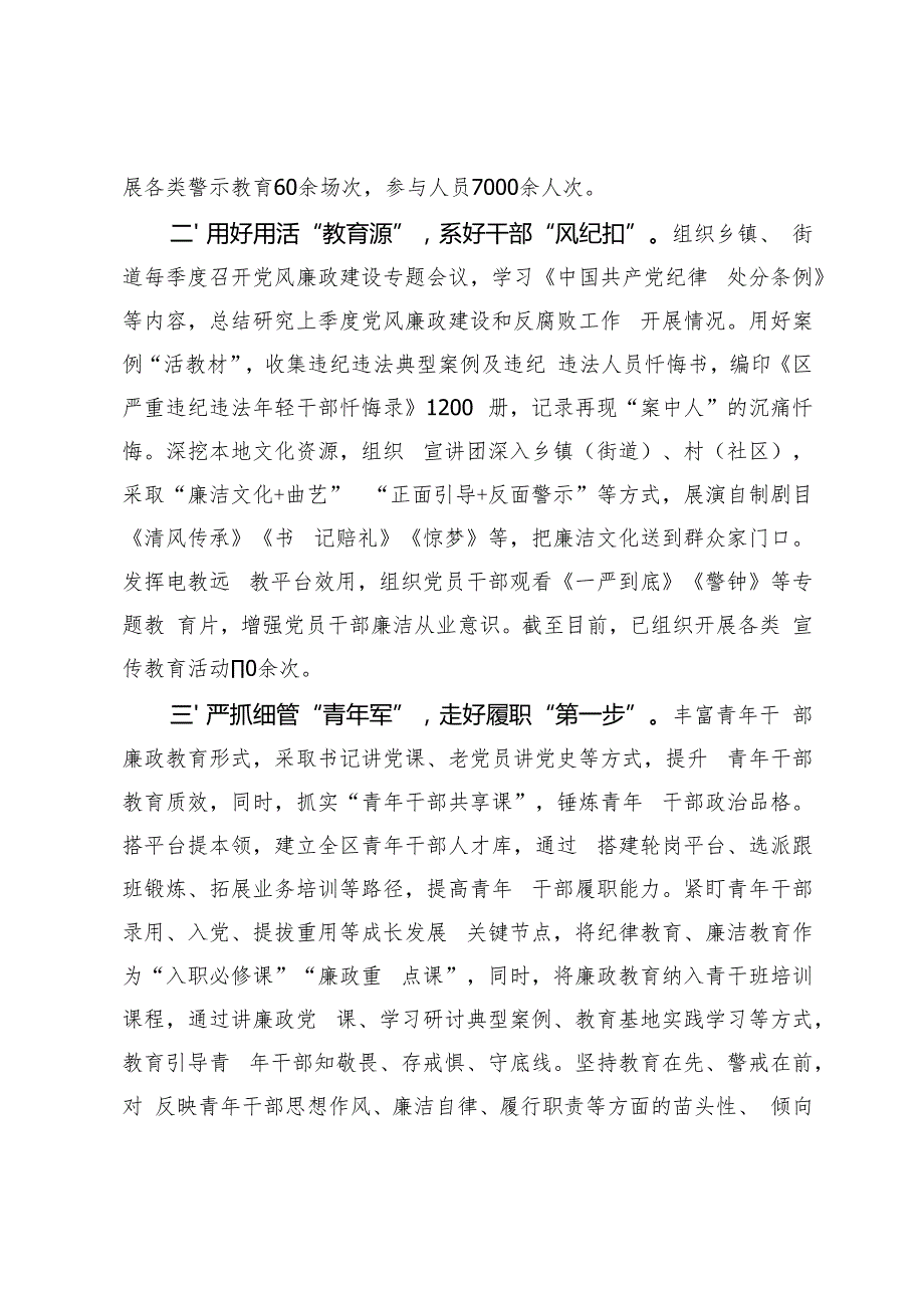 区委书记在全市2024党风廉政建设重点工作推进会上的汇报发言党风廉政建设主体责任履行情况报告.docx_第2页