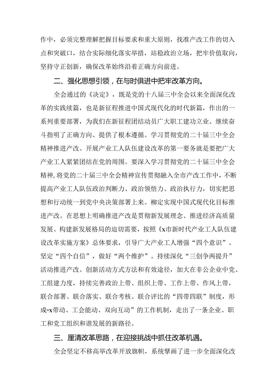 （七篇）有关围绕2024年党的二十三中全会研讨交流发言提纲、心得体会.docx_第3页