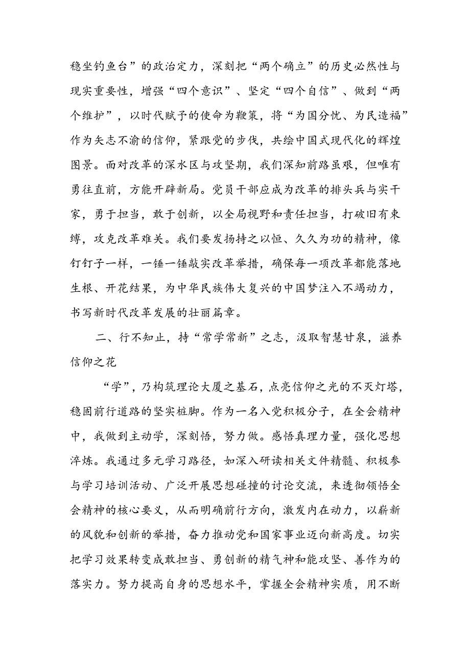 入党积极分子学习党的二十三中全会精神思想汇报6篇.docx_第2页