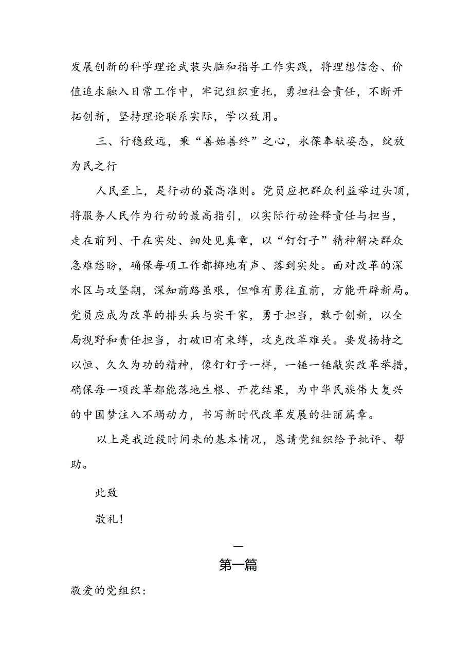 入党积极分子学习党的二十三中全会精神思想汇报6篇.docx_第3页