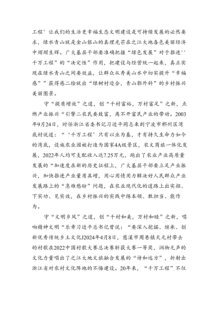 浙江“千万工程”经验案例专题学习研讨心得体会发言材料14篇（详细版）.docx_第3页
