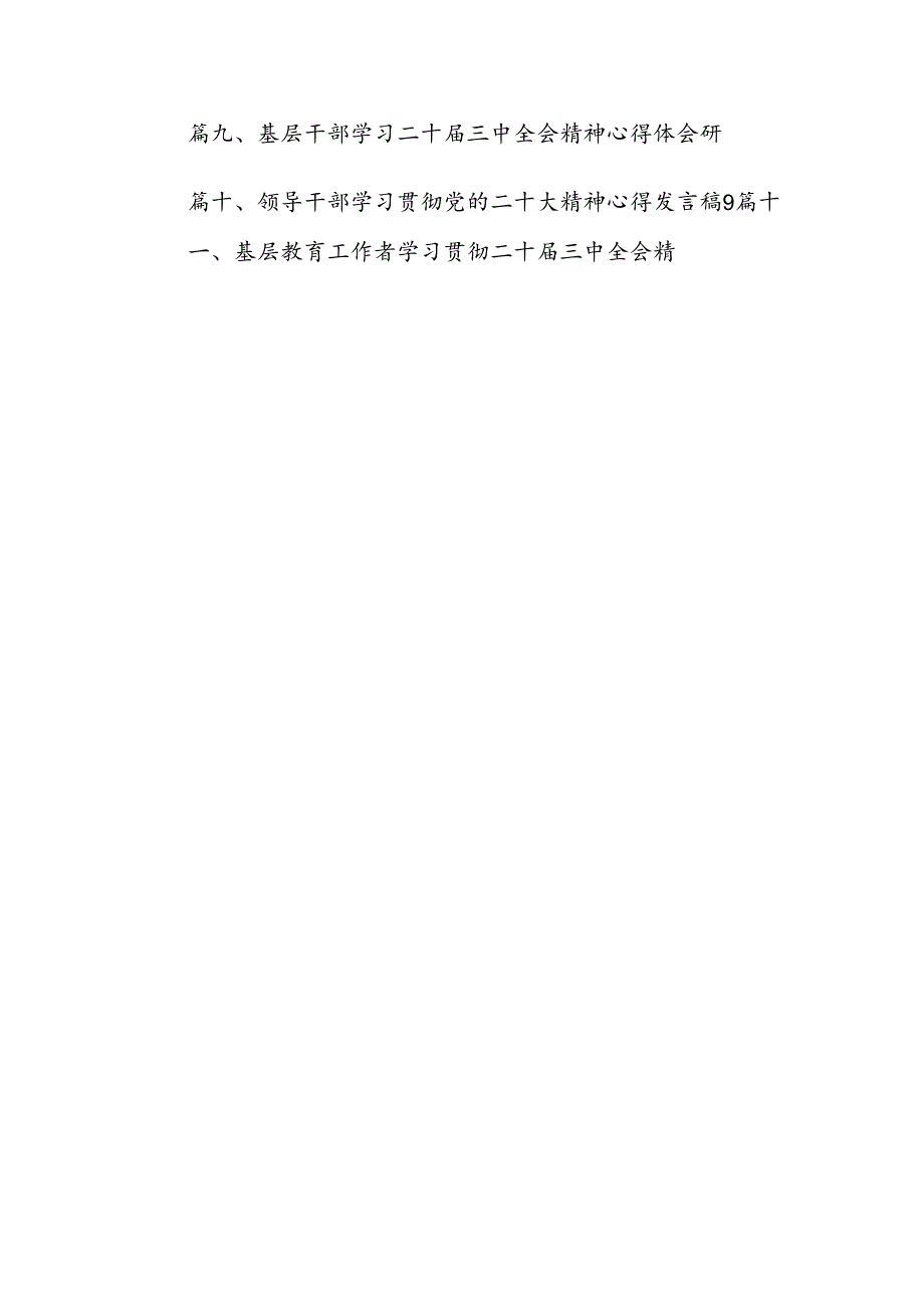 （15篇）基层文旅部门干部学习贯彻党的二十三中全会精神心得体会（精选）.docx_第2页