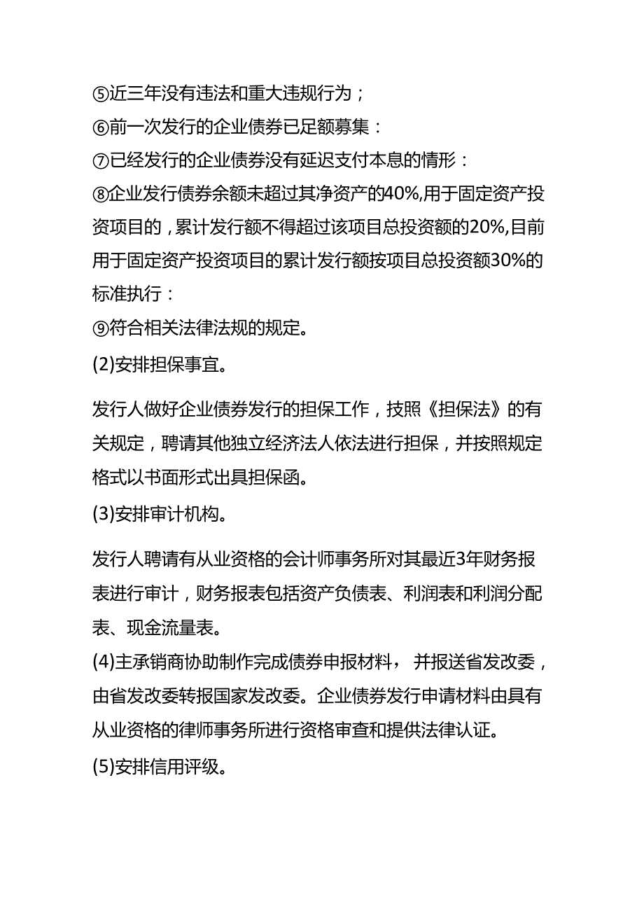 记账实操企业债的申报、发行流程.docx_第2页