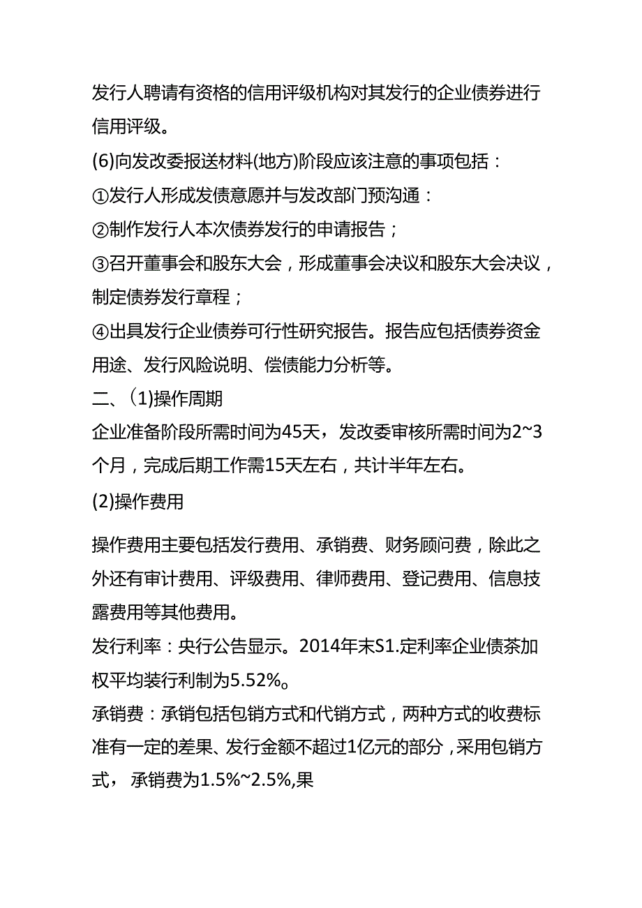 记账实操企业债的申报、发行流程.docx_第3页
