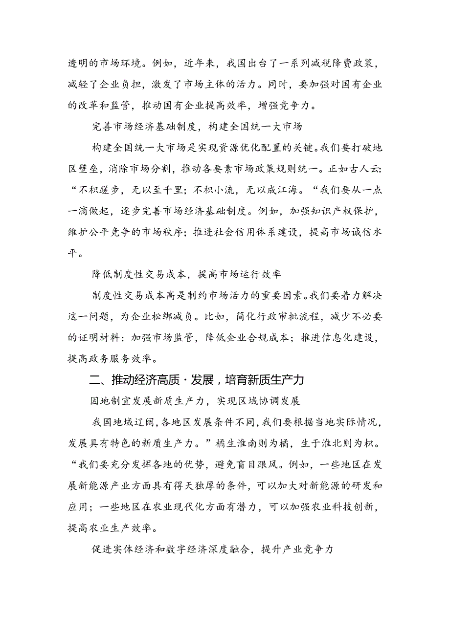 7篇汇编2024年二十三中全会公报的交流发言材料及心得体会.docx_第3页