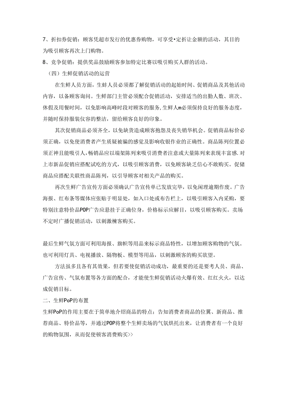 013.生鲜知识手册十三：卖场促销企划与POP.docx_第2页