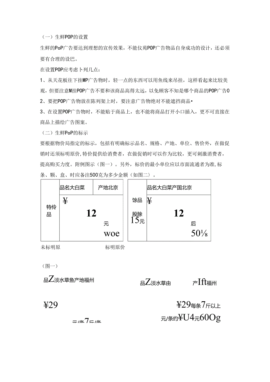 013.生鲜知识手册十三：卖场促销企划与POP.docx_第3页