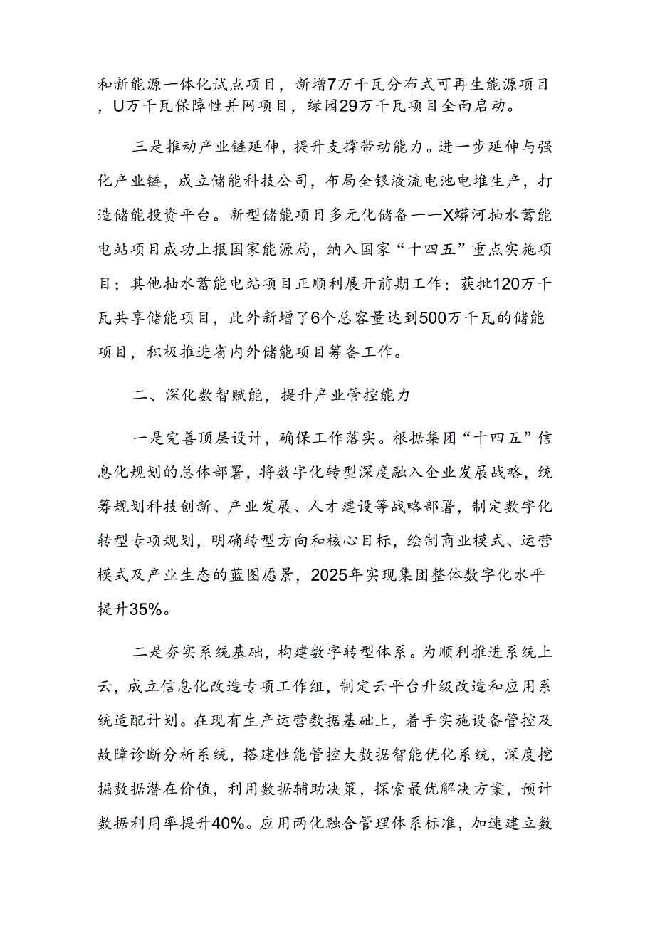 2024年深化国有企业改革工作情况汇报范文.docx_第2页