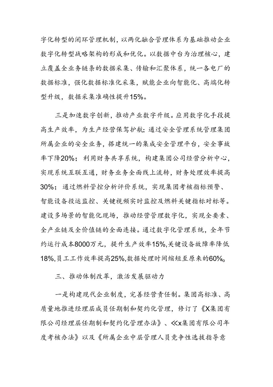 2024年深化国有企业改革工作情况汇报范文.docx_第3页