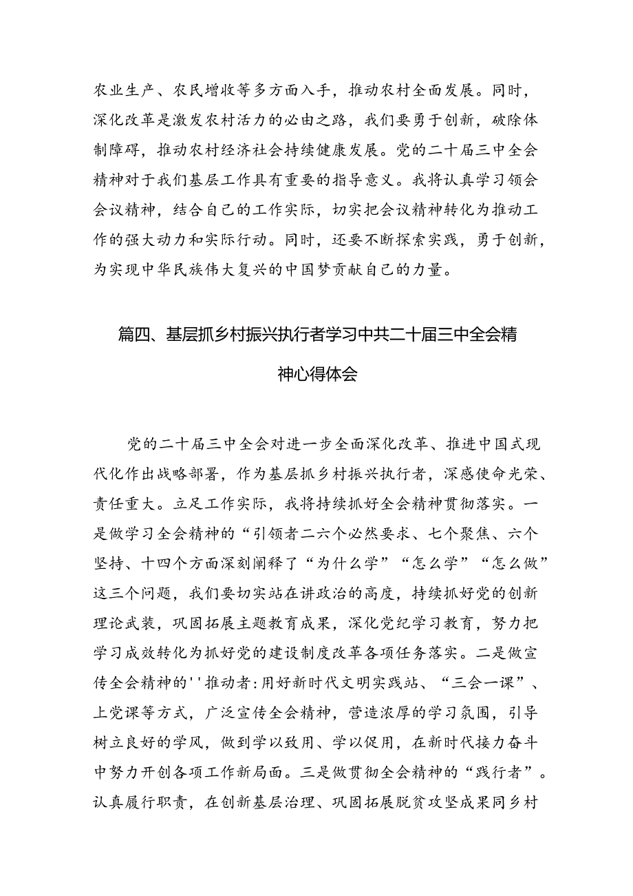 （11篇）驻村干部学习贯彻党的二十三中全会精神心得体会（最新版）.docx_第2页