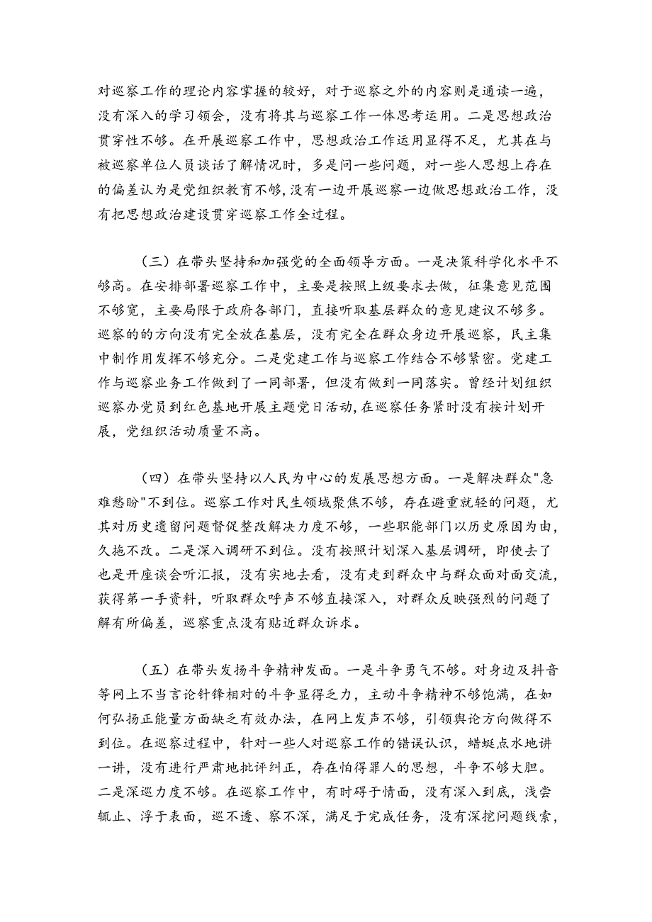 巡察办主任20242025民主生活会“六个带头”对照检查材料.docx_第2页