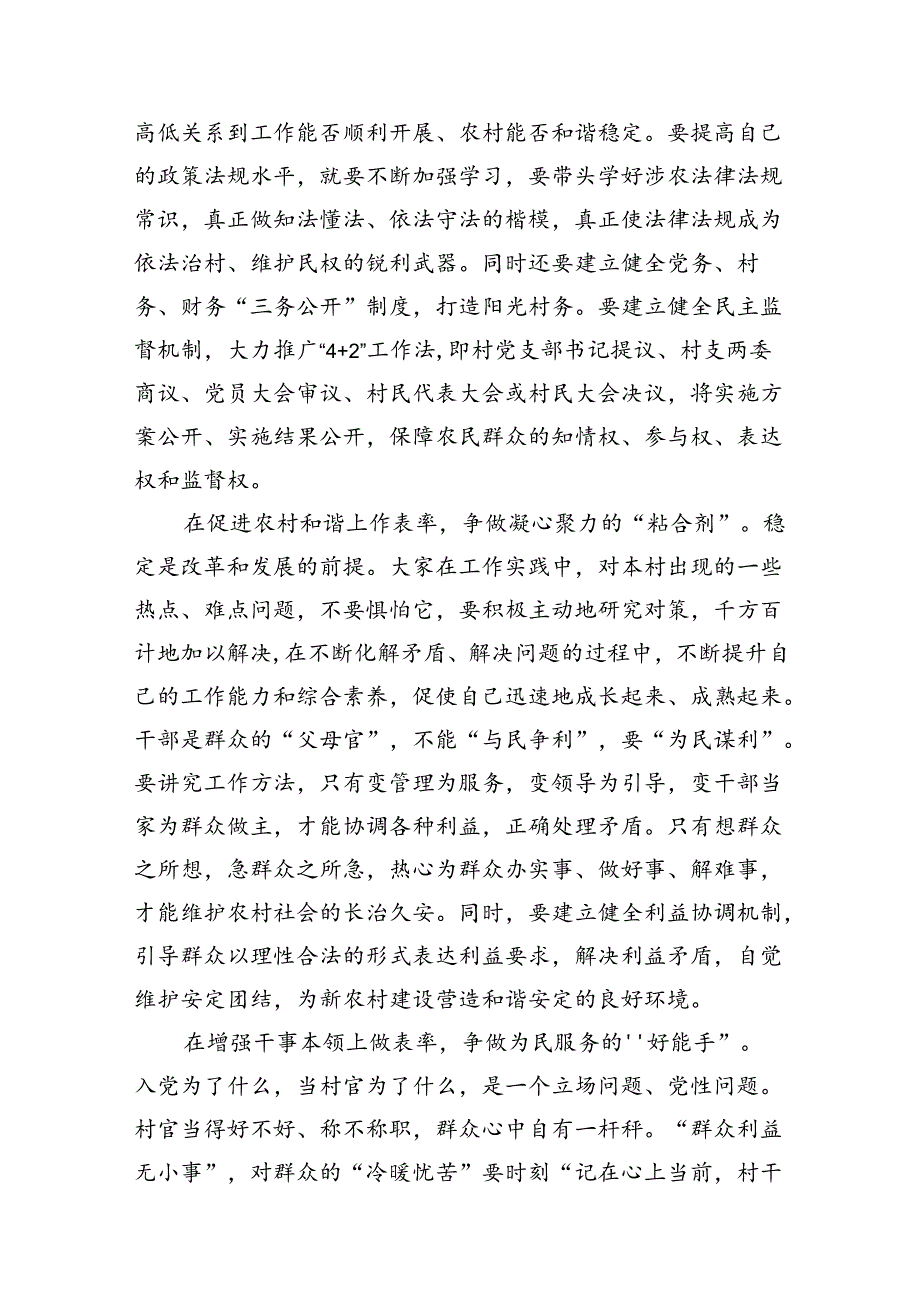 （10篇）学习贯彻党的二十三中全会精神专题党课（精选）.docx_第3页