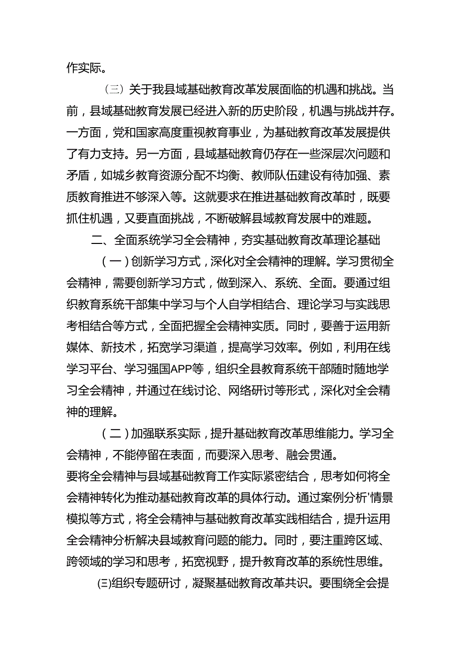 (9篇)学校党委书记校长党员教师学习党的二十三中全会精神心得体会研讨发言集合.docx_第3页