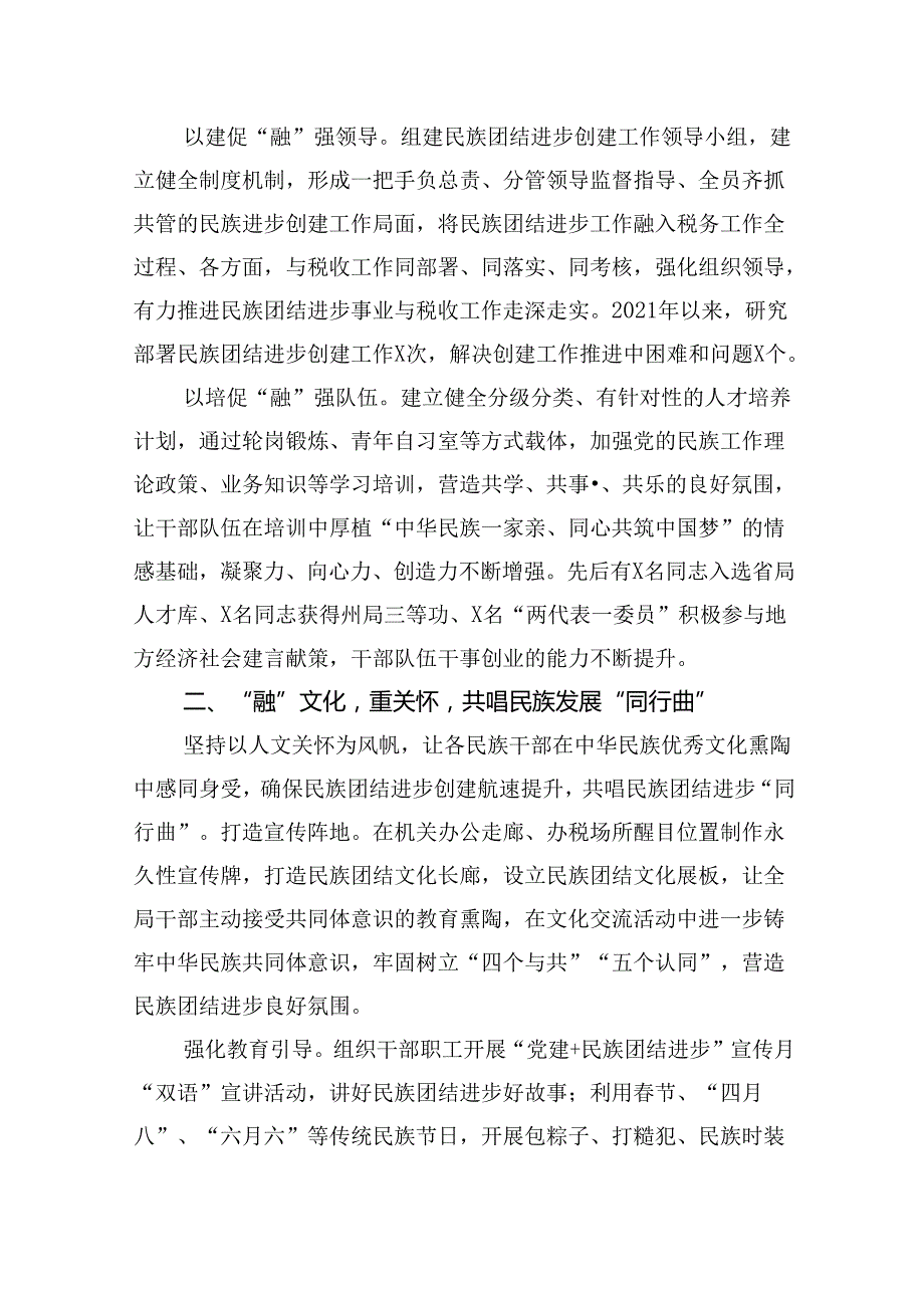县税务局创建全省民族团结进步示范单位工作经验材料：“融”聚民族团结税力量+“共”促民族发展绽芳华.docx_第2页