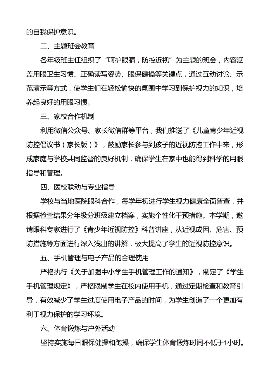 2024年学校开展近视防控宣传教育月活动的总结报告7篇.docx_第2页