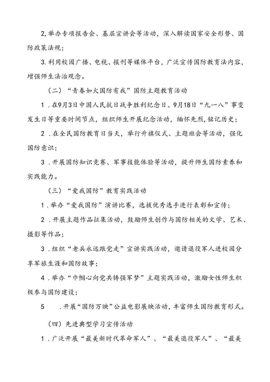 学校2024年全民国防教育月活动实施方案十二篇.docx_第2页