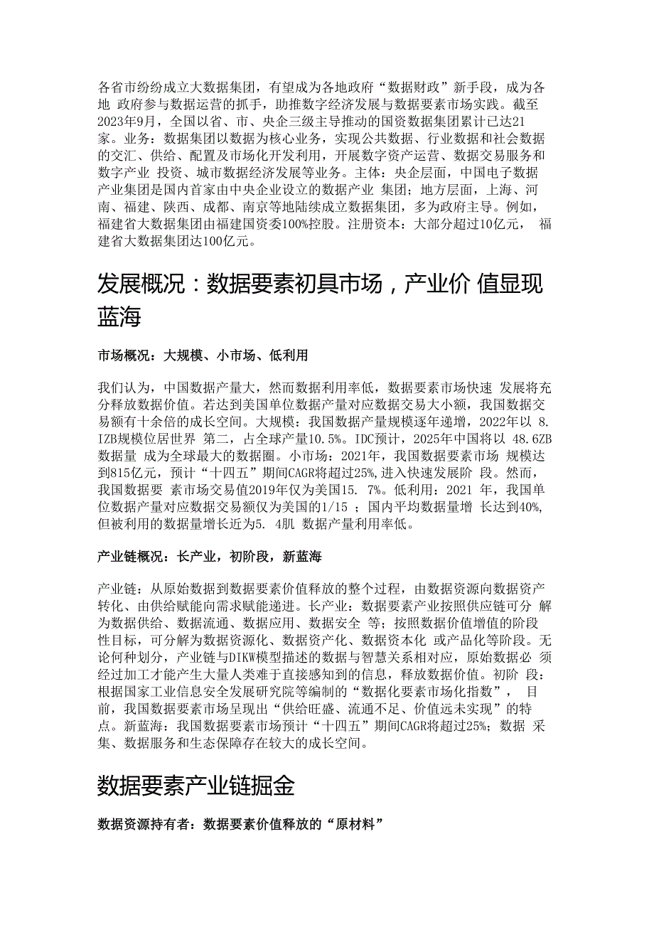 数据要素行业专题：制度+机构落地数字经济开发进行时精选版.docx_第2页