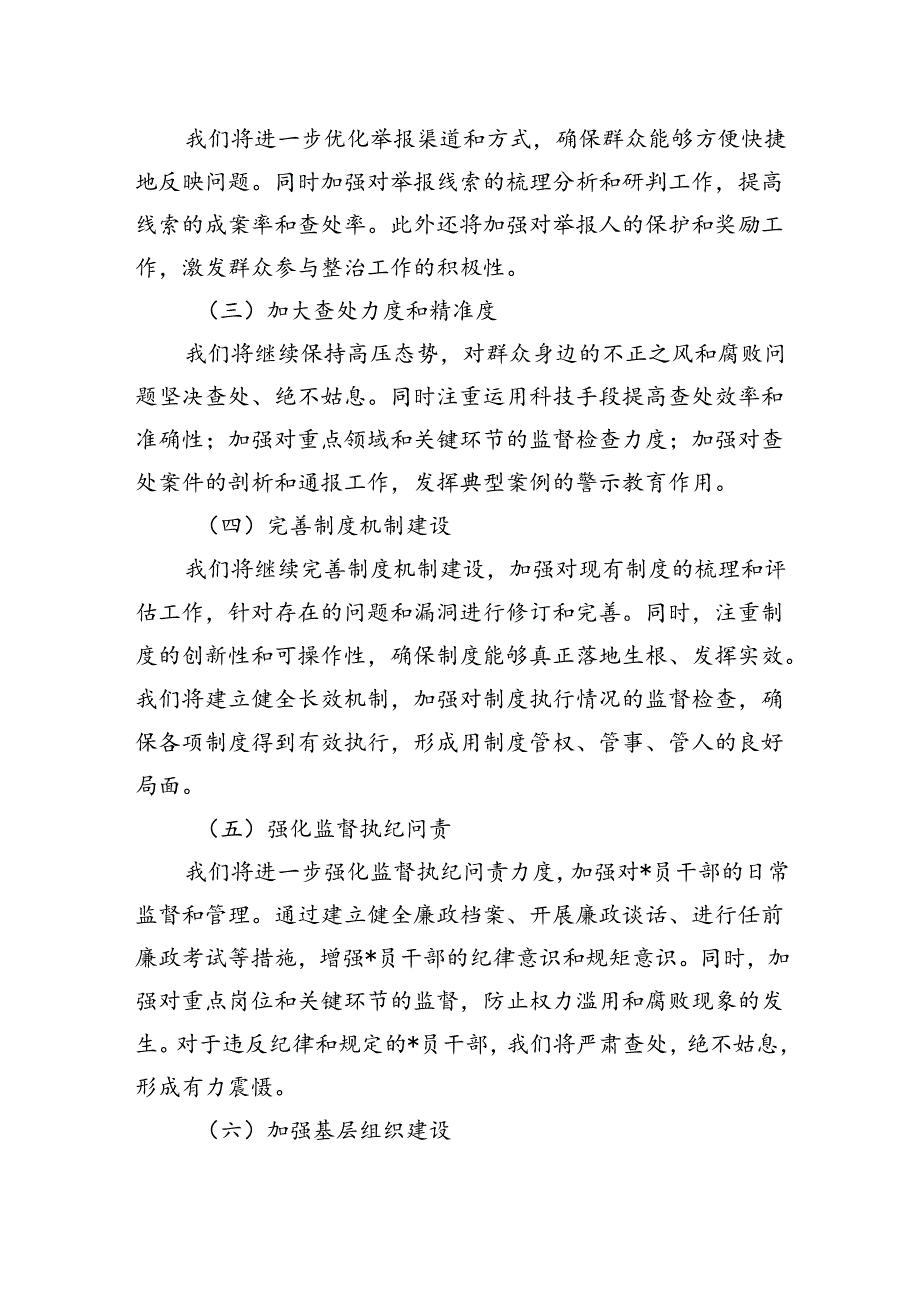 整治群众身边不正之风和腐败问题工作总结 3篇(1).docx_第3页