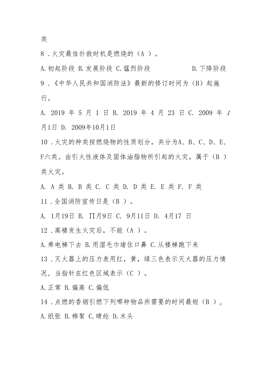 2024年消防安全知识竞赛题库及答案.docx_第2页