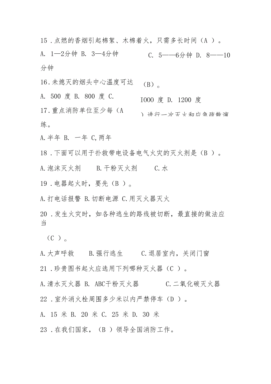 2024年消防安全知识竞赛题库及答案.docx_第3页